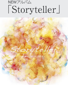 「Storyteller」