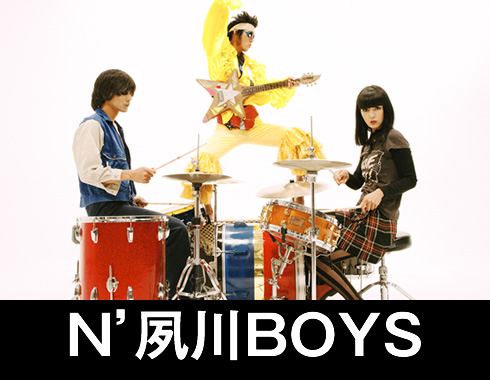 N’夙川BOYS（ンしゅくがわボーイズ）